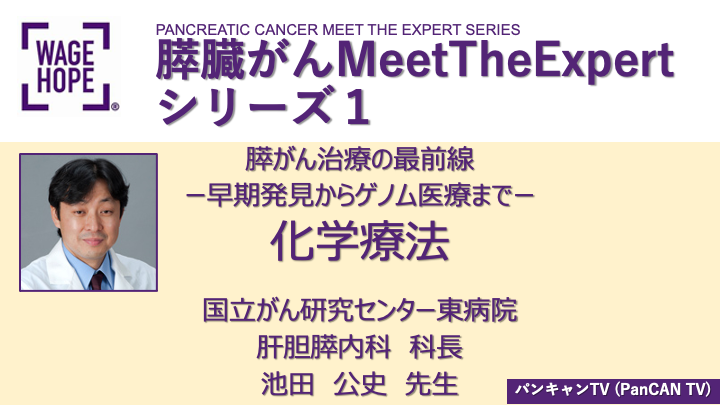 PanCAN TV MTE thumbnail 1 ikeda
