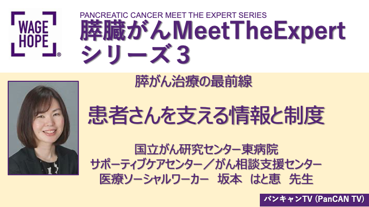 PanCAN TV MTE thumbnail 3 Sakamoto