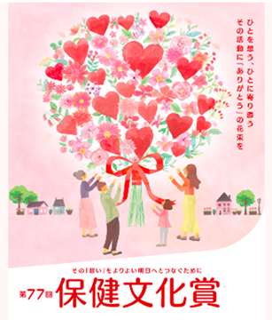 77th Health and Culture Award