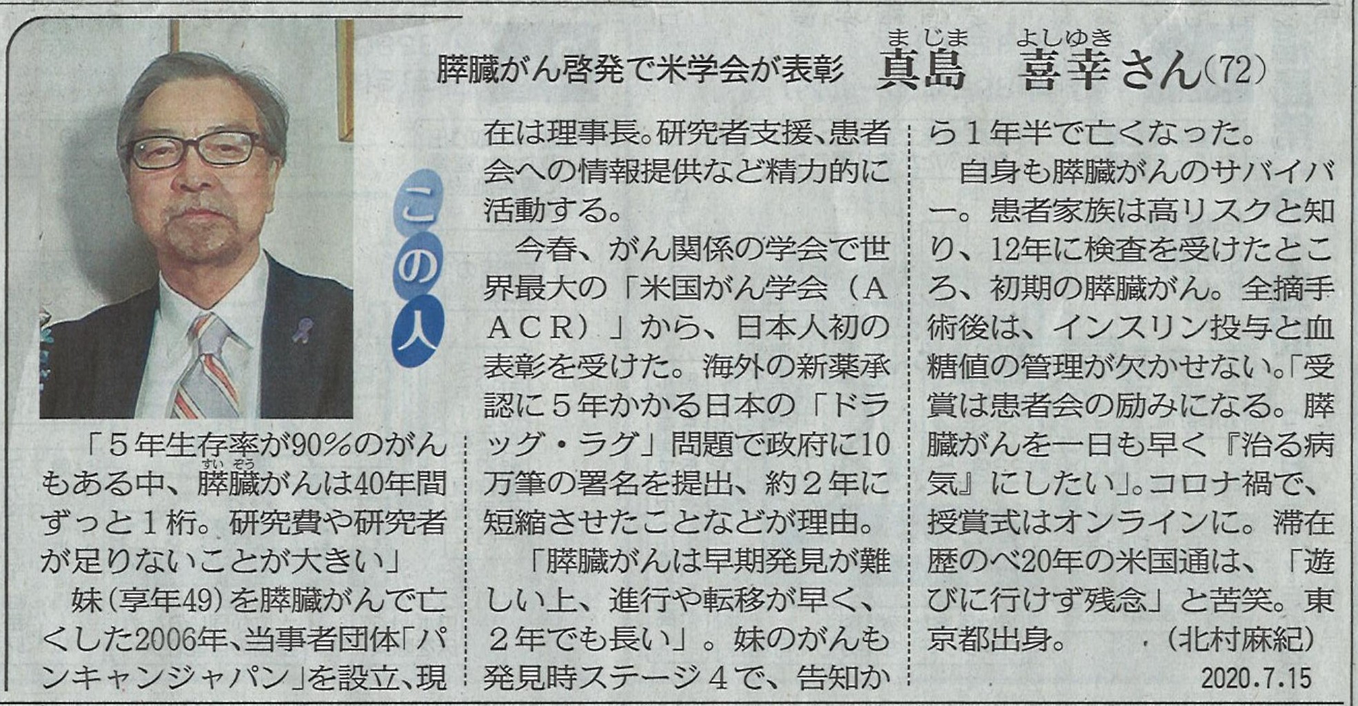 AACR2020 Public Service Award