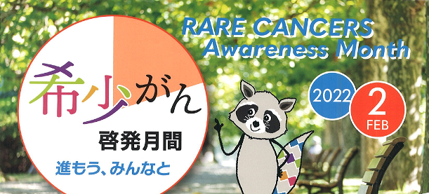 RCJ Awareness Month 2022 title