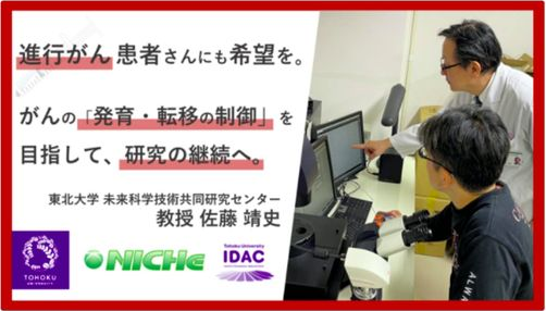 TohokuUniversityFundraising2 1