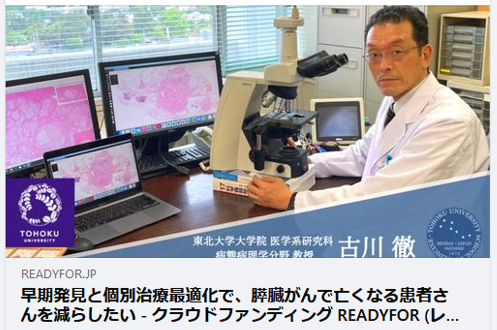 dr tohru furukawa fundraising